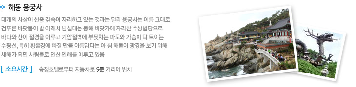 해동 용궁사