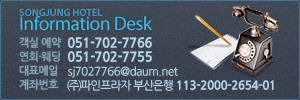 연회·웨딩예약:051-744-0333 / 객실예약:051-702-7766
